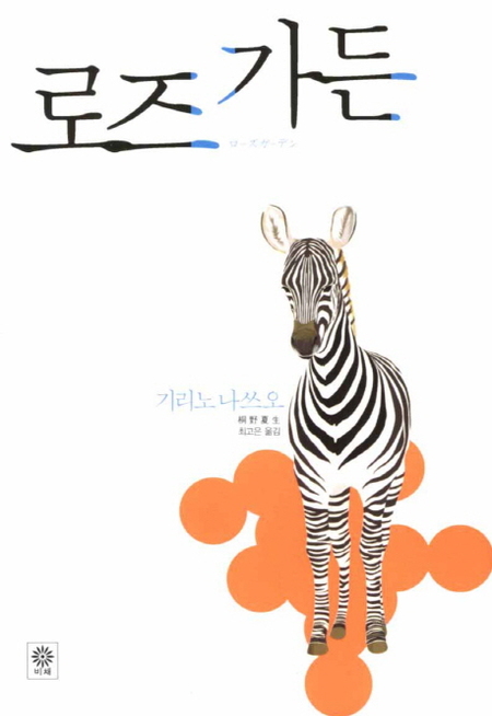 로즈 가든