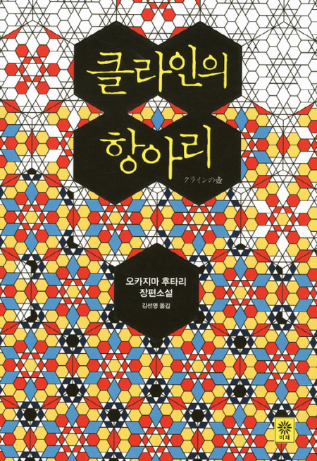 클라인의 항아리