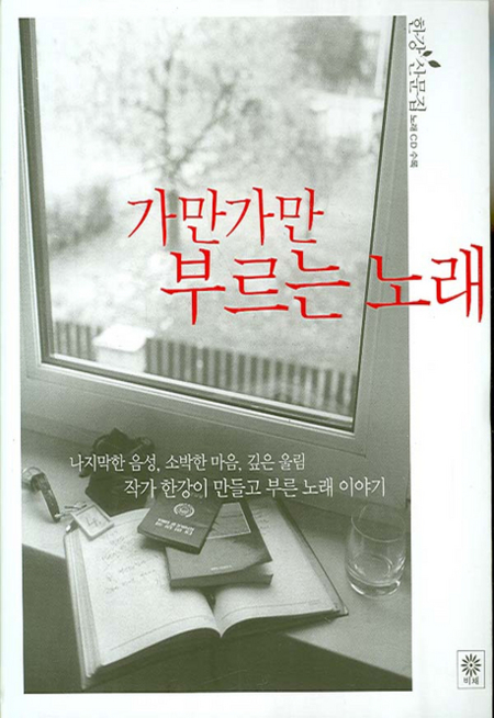 가만가만 부르는 노래