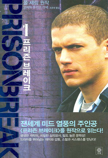 프리즌 브레이크 1