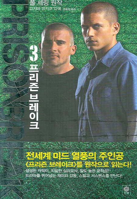프리즌 브레이크 3