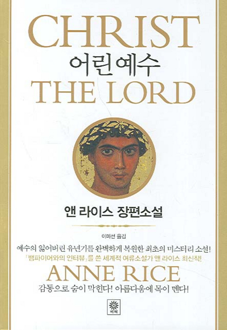 어린 예수