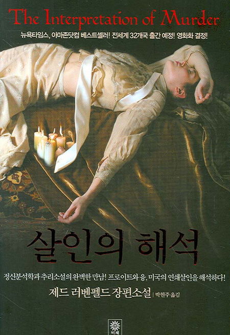 살인의 해석 