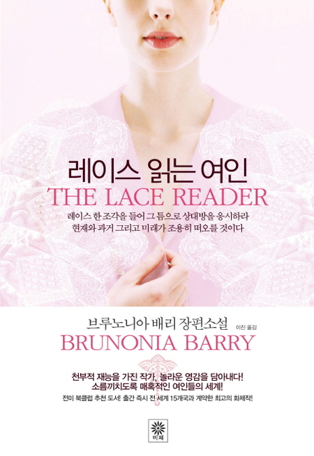 레이스 읽는 여인