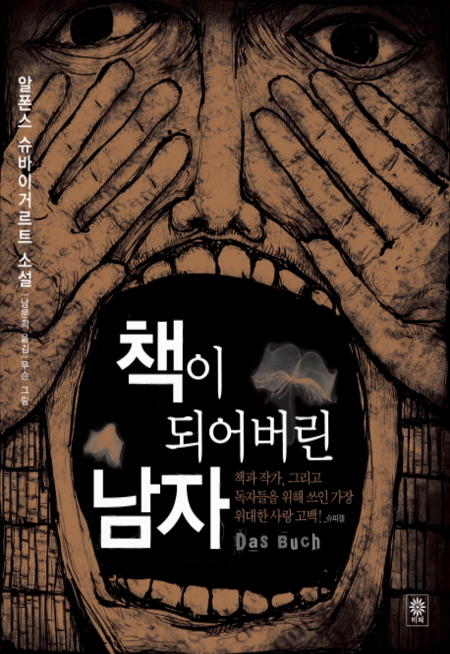 책이 되어버린 남자