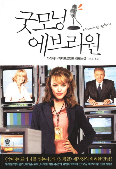 굿모닝 에브리원