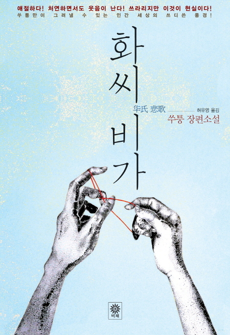 화씨 비가