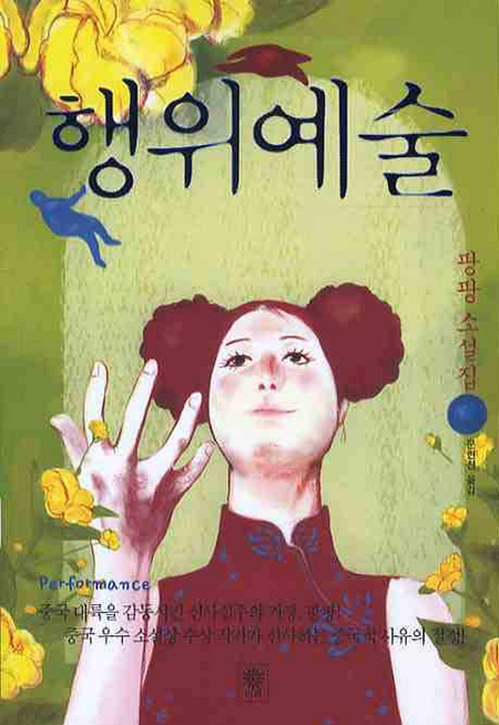 행위예술