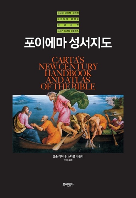 포이에마 성서지도