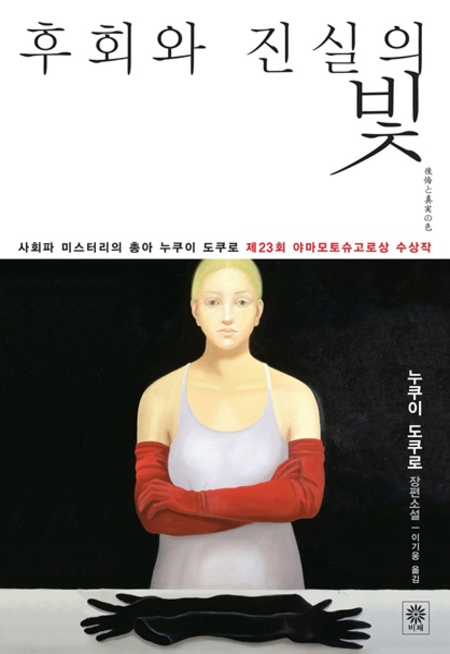 후회와 진실의 빛