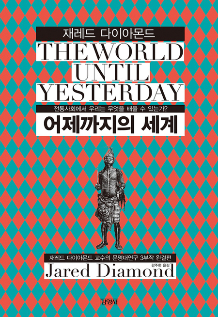 어제까지의 세계