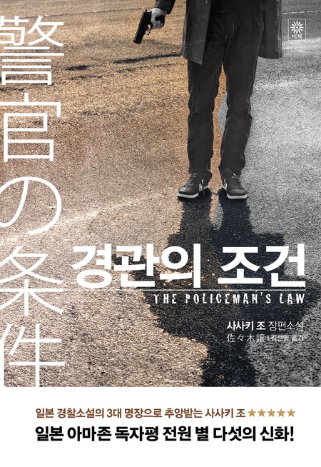 경관의 조건