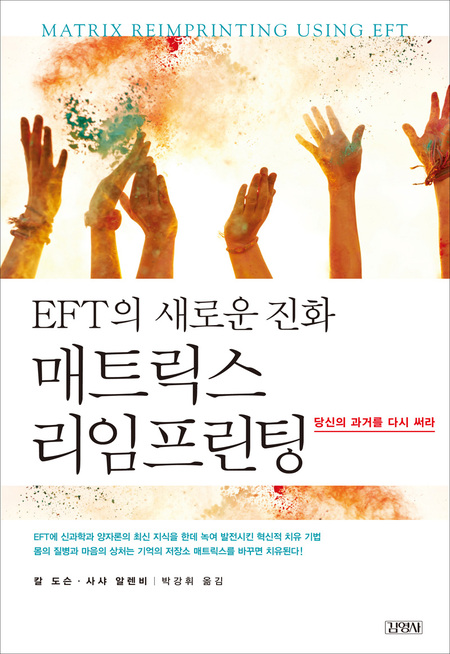 EFT의 새로운 진화, 매트릭스 리임프린팅