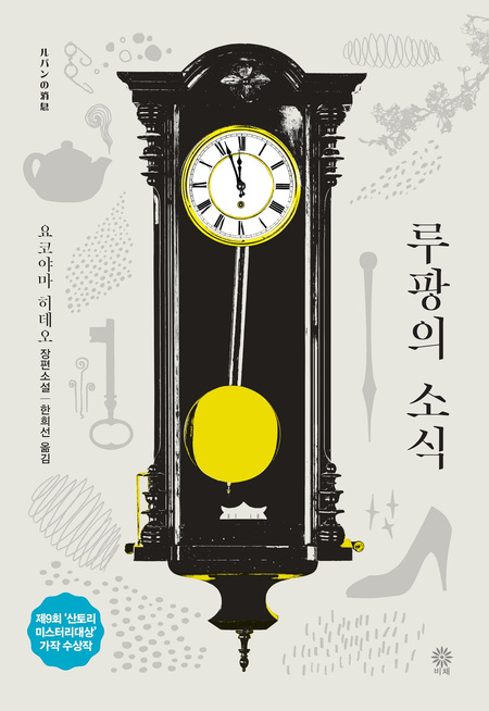 루팡의 소식