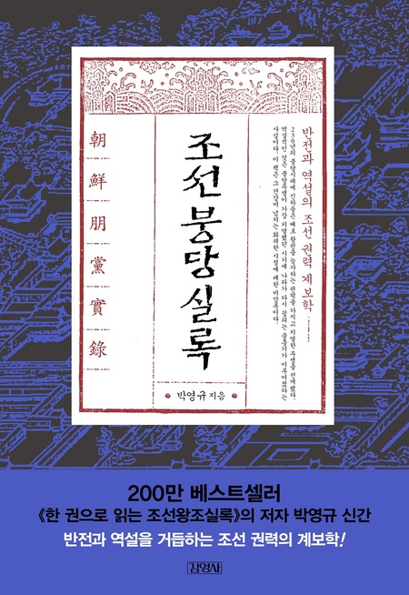 조선붕당실록