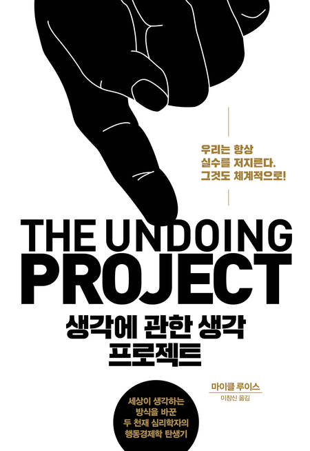 생각에 관한 생각 프로젝트