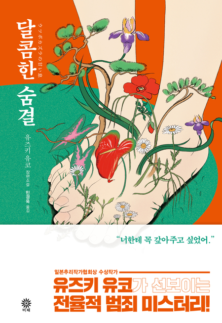 달콤한 숨결(블랙&화이트 096)