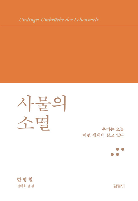 사물의 소멸