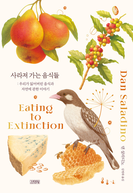 사라져 가는 음식들