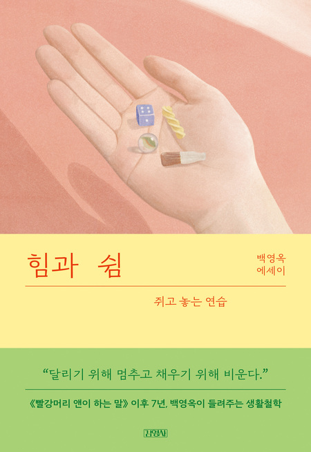 힘과 쉼