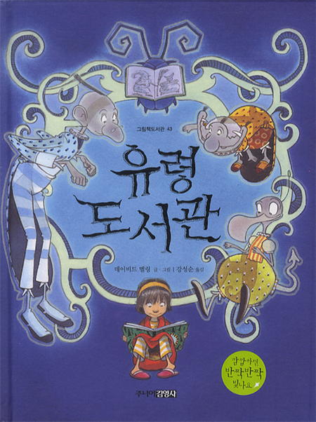 유령 도서관