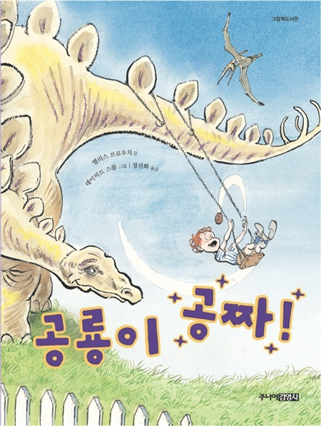 공룡이 공짜!