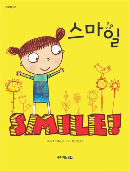 스마일