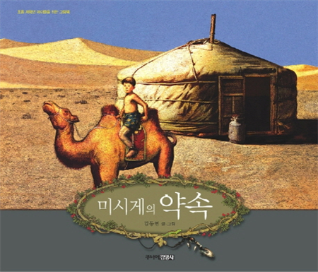 미시게의 약속