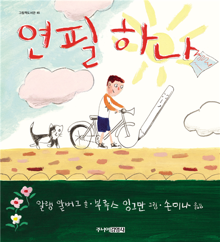 연필 하나