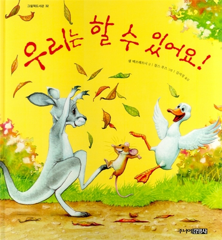 우리는 할 수 있어요