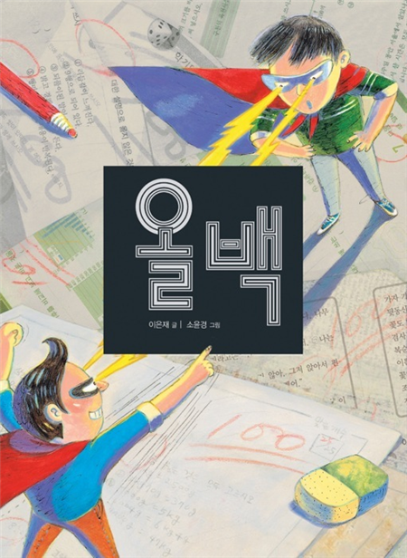올백