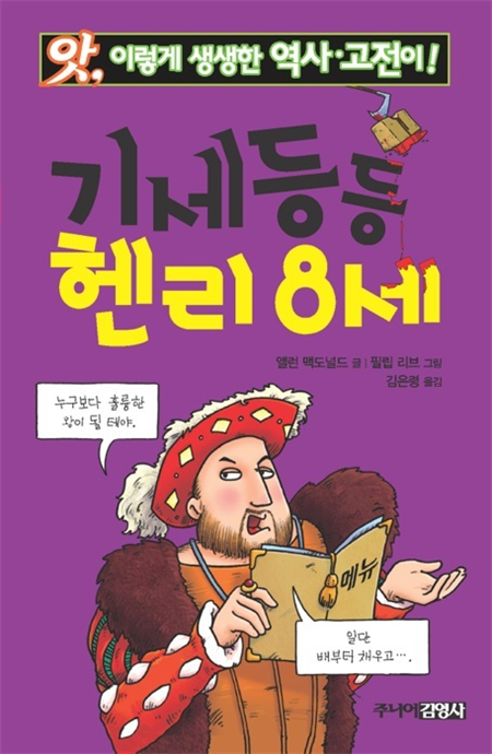 기세등등 헨리8세