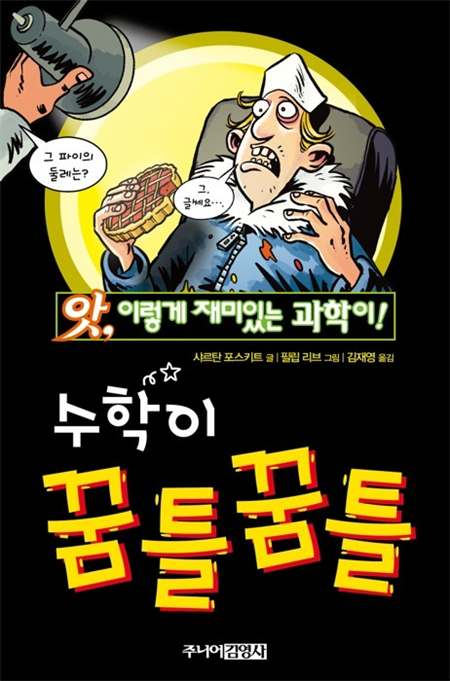 수학이 꿈틀꿈틀