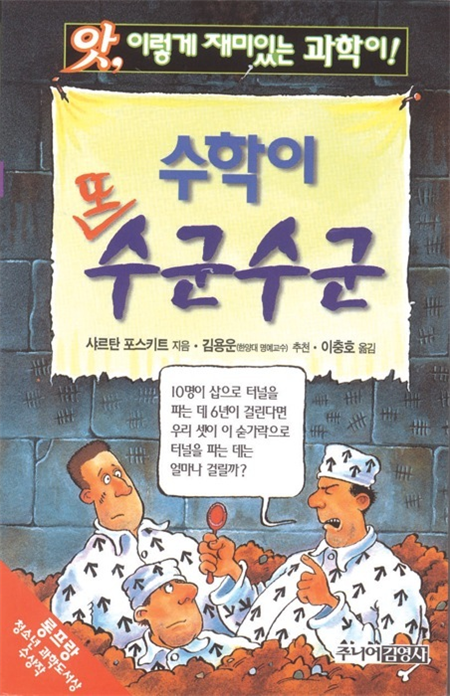 수학이 또 수군수군