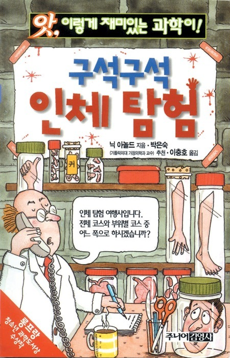 구석구석 인체탐험