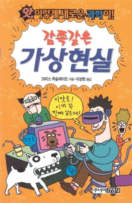 감쪽같은 가상 현실