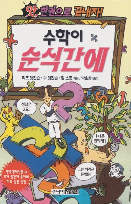 수학이 순식간에