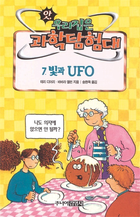 빛과 UFO