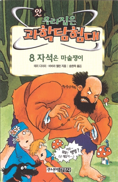 자석은 마술쟁이