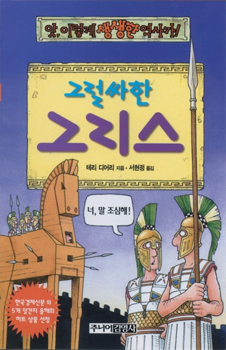 그럴싸한 그리스