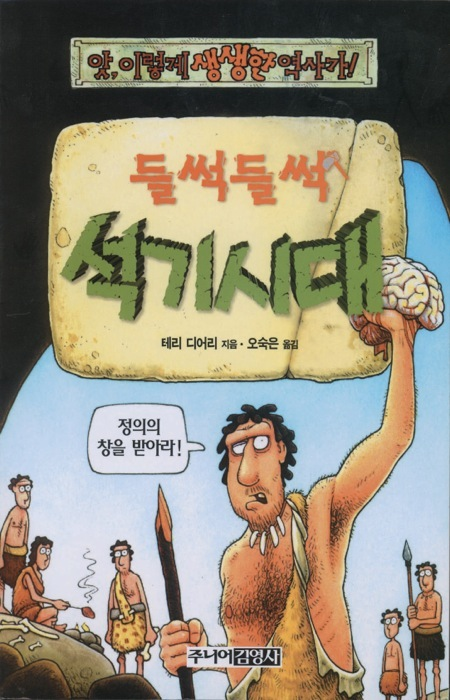 들썩들썩 석기시대