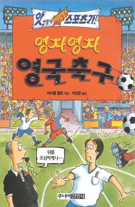 영차영차 영국축구