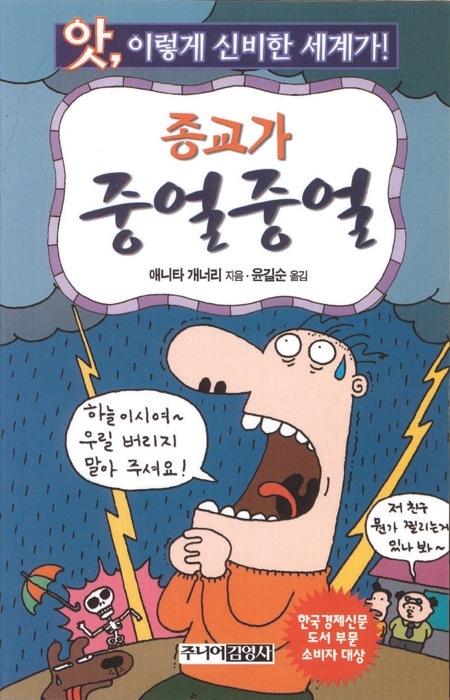 종교가 중얼중얼