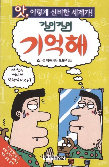 길이길이 기억해