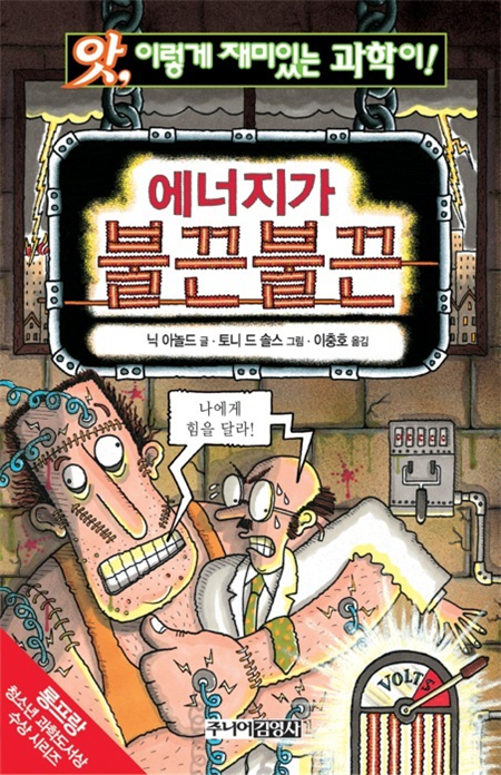 에너지가불끈불끈