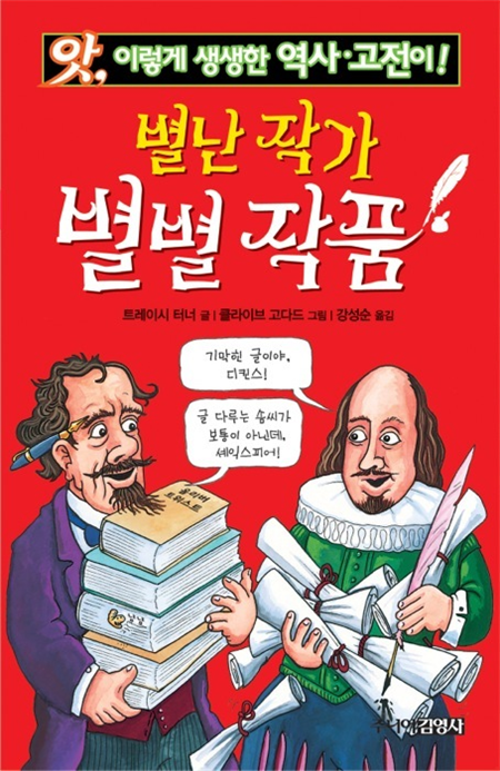 별난 작가 별난 작품