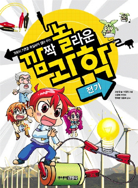 전기