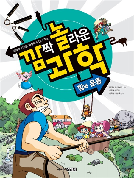 힘과 운동