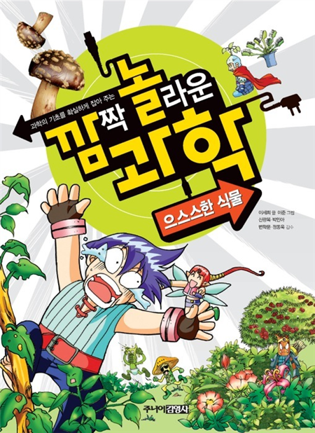 으스스한 식물