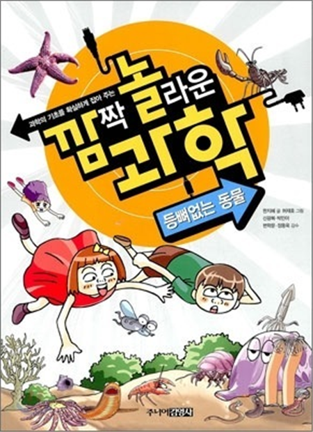 등뼈 없는 동물